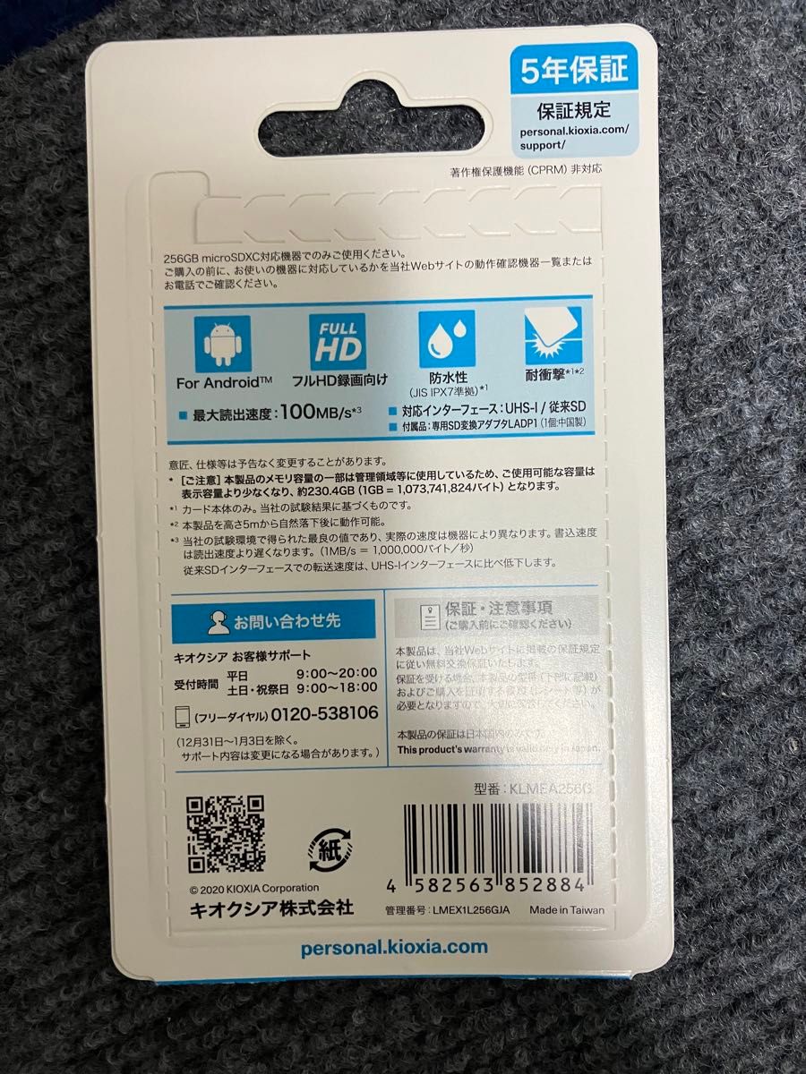 KIOXIA (キオクシア) 旧東芝メモリ microSDXCカード 256GB UHS-I Class10 