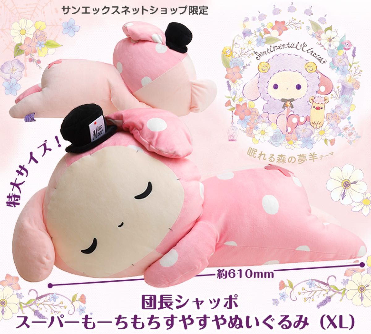 センチメンタルサーカス スーパーもーちもちすやすやぬいぐるみ センチメンタルサーカス スーパーもーちもちすやすやぬいぐるみ