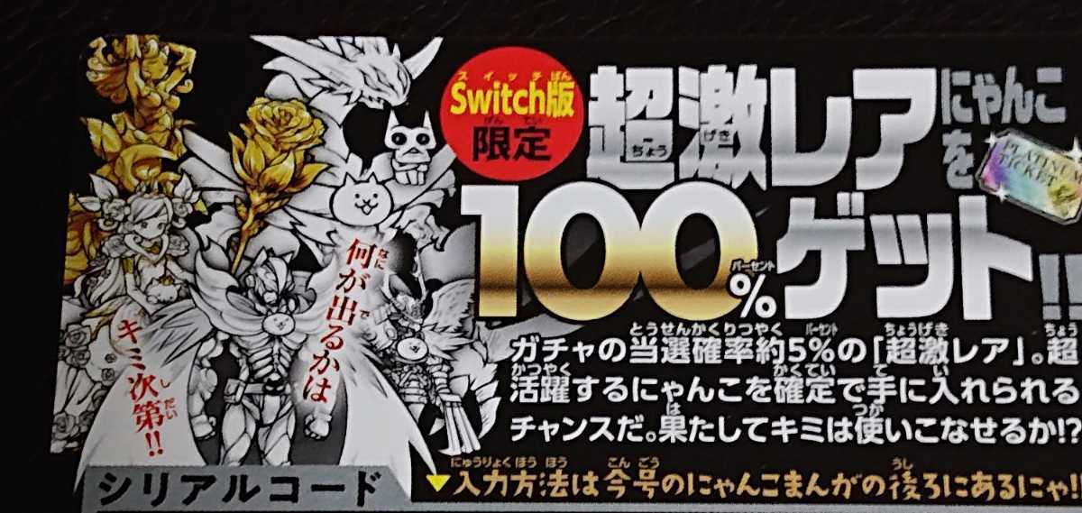 ふたりで！にゃんこ大戦争 プラチナチケット コロコロ付録 シリアルコード 送料無料_画像2