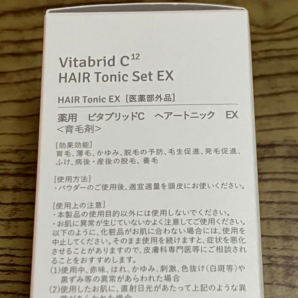 ビタブリッドC ヘアートニックセットEX　2本セット