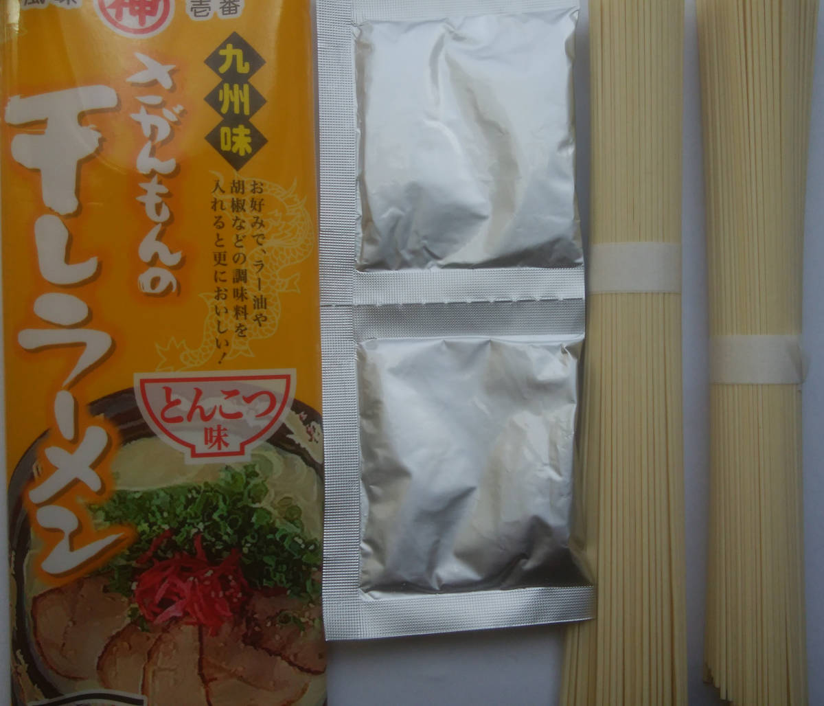 激安　激レア 人気 市場にはあまり出回ってない商品です 豚骨ラーメン 九州味 さがんもんの干しラーメン 42536_画像3