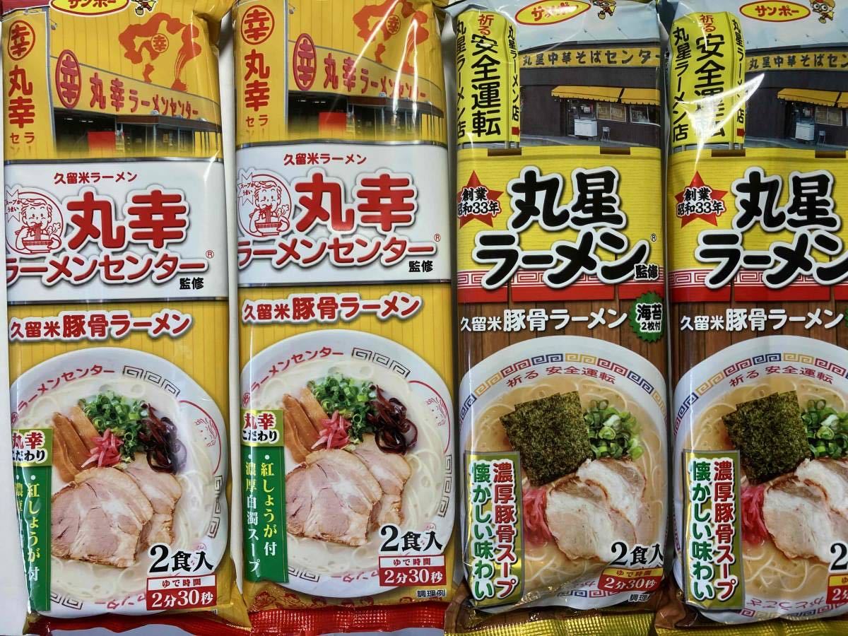 大人気　 元祖豚骨ラーメン発祥の地　福岡久留米　豚骨ラーメン　激うま 久留米有名店2店舗アソートセット　おすすめ　全国送料無料42716_画像9