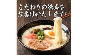 NEW　大人気豚骨ラーメン　激うま　福岡博多　有名店　 長浜ナンバーワン豚骨ラーメン　大人気店　オススメ全国送料無料42780_画像7