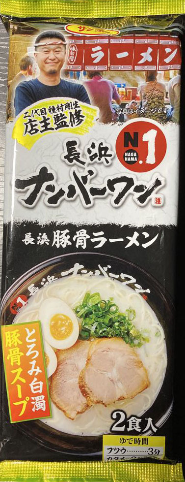 NEW　大人気豚骨ラーメン　激うま　福岡博多　有名店　 長浜ナンバーワン豚骨ラーメン　大人気店　オススメ全国送料無料42710_画像2