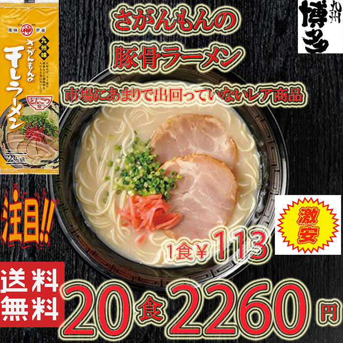  super-discount ultra rare popular market - too much . turns not commodity. pig . ramen Kyushu taste ...... dried ramen 42520