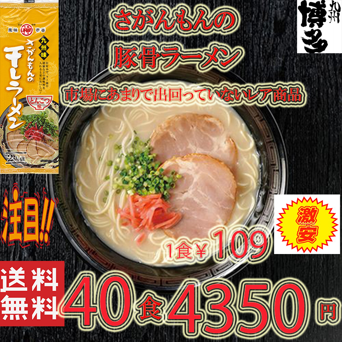  large Special ultra rare popular market - too much . turns not commodity. pig . ramen Kyushu taste ...... dried ramen .... taste recommendation ..42740