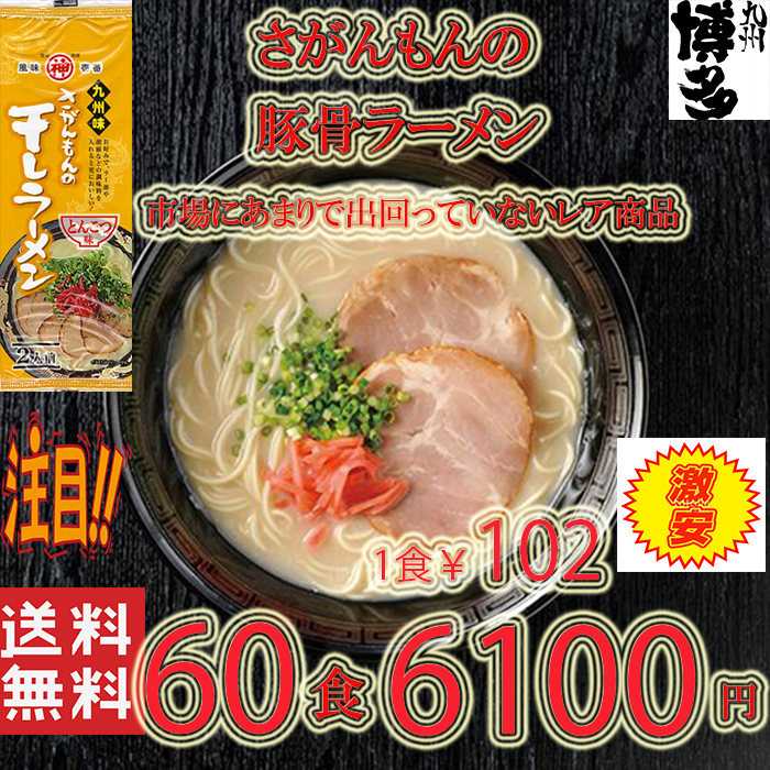  large Special ultra rare popular market - too much . turns not commodity. pig . ramen Kyushu taste ...... dried ramen .... taste recommendation ..42760