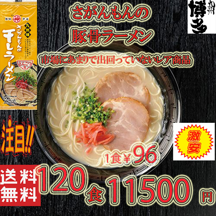  большой Special очень редкий популярный рынок - особо . крутится нет товар. свинья . ramen Kyushu тест ...... высушенный ramen .... тест рекомендация ..427120