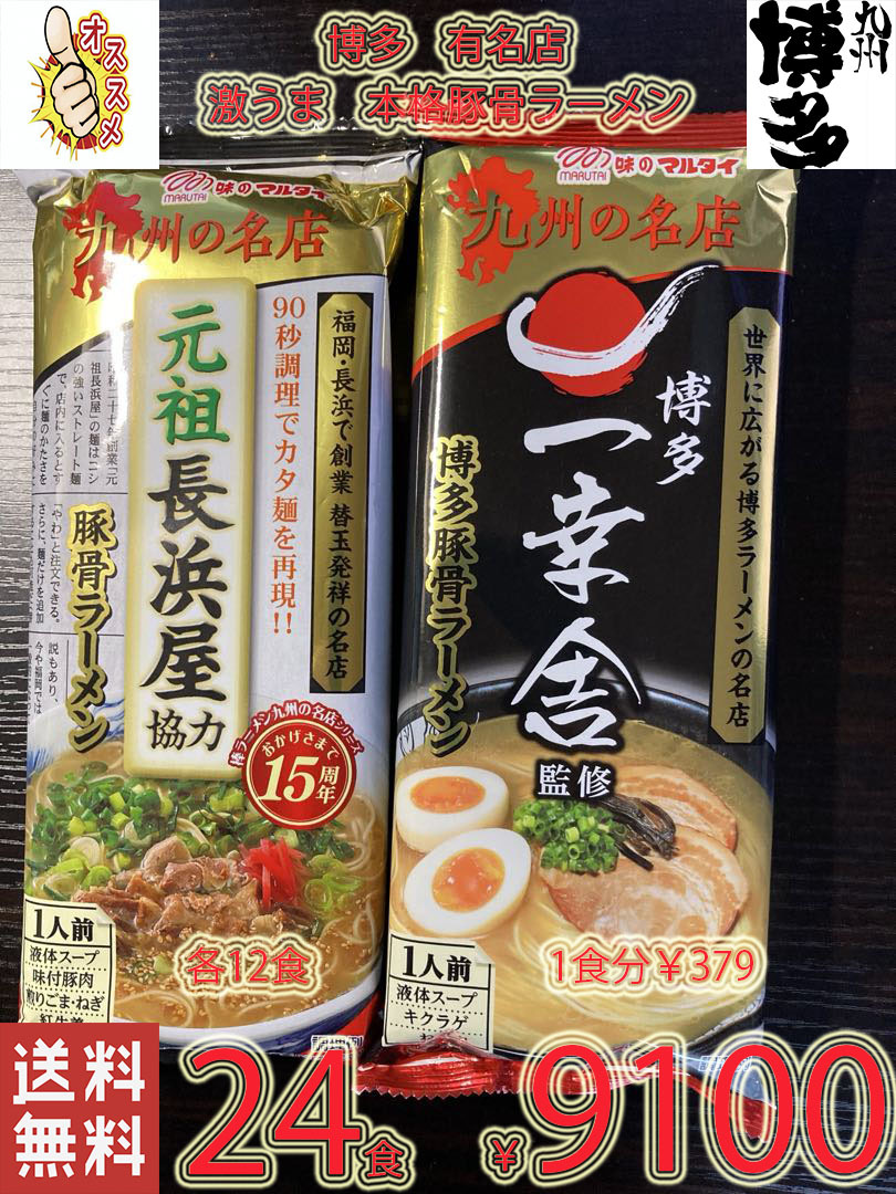  popular ramen ultra .. classical pig . ramen Kyushu Hakata line row. is possible famous shop 2 store pig . ramen 2 kind set nationwide free shipping 24