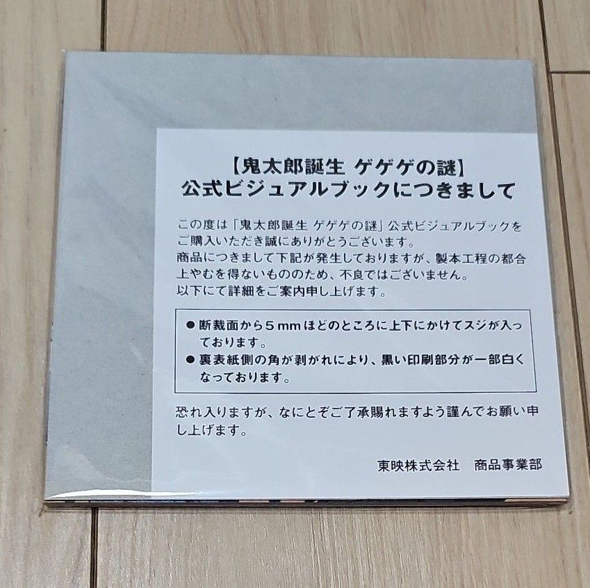 鬼太郎誕生 ゲゲゲの謎 映画 ゲ謎 公式ビジュアルブック