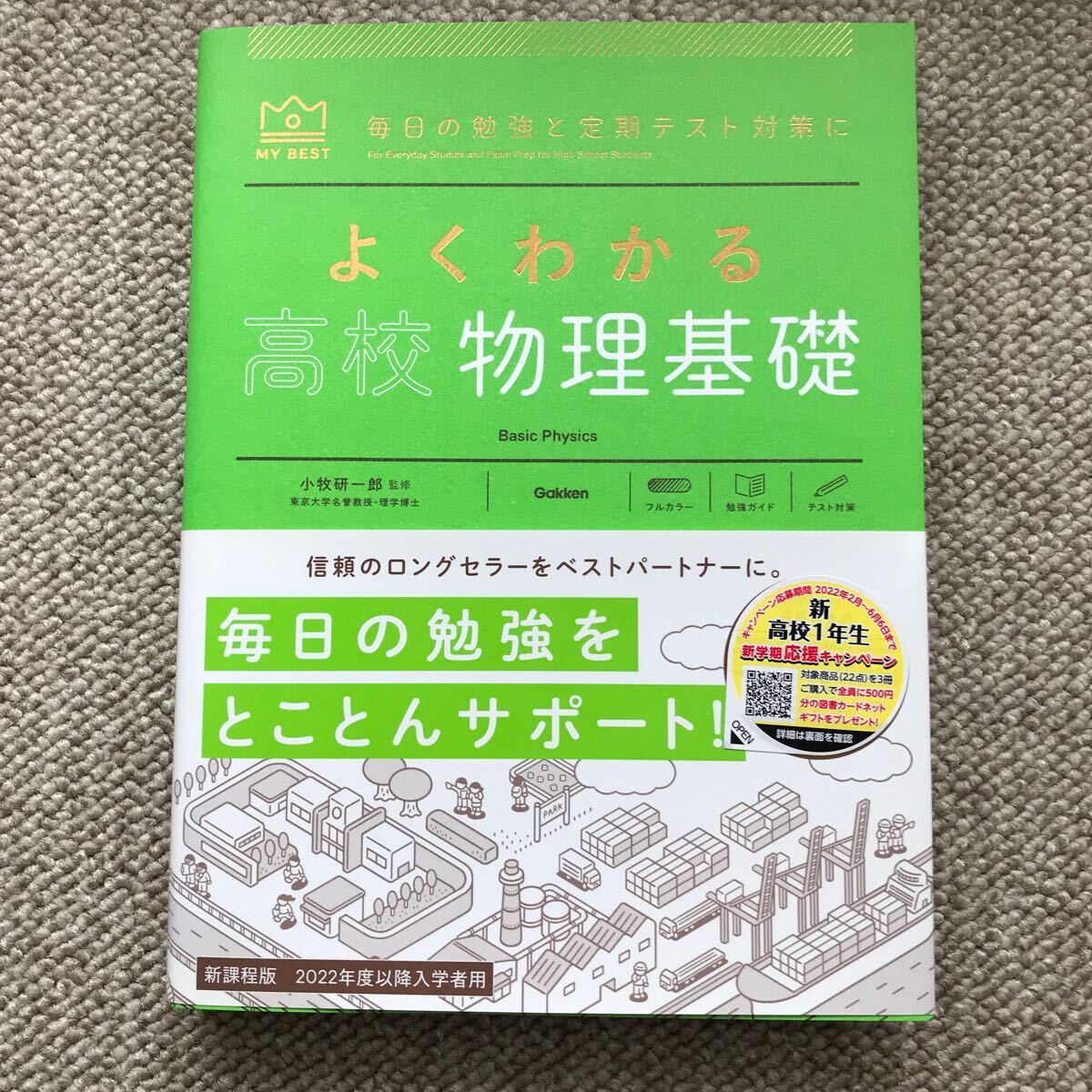 よくわかる　高校物理基礎　小牧研一郎監修　GAKKEN_画像1