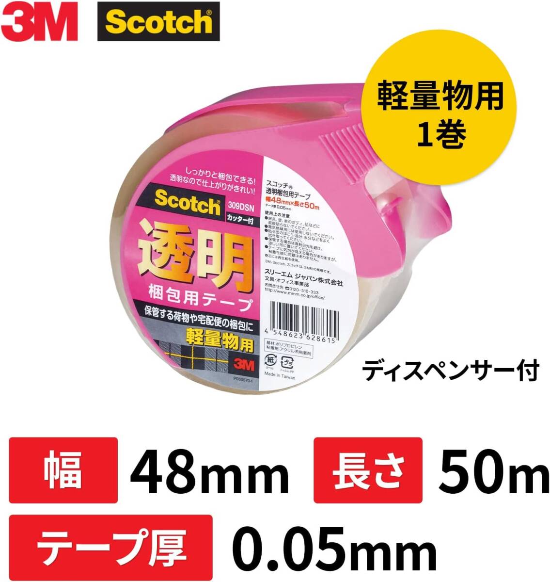 3M スコッチ ガムテープ 梱包テープ 軽量用 48mm×50m カッター付 309DSNの画像2