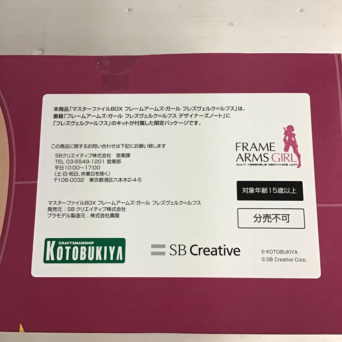 42[ not yet constructed ] Kotobukiya frame arm z* girl master file BOXfrezu.ruk=rufs(80)