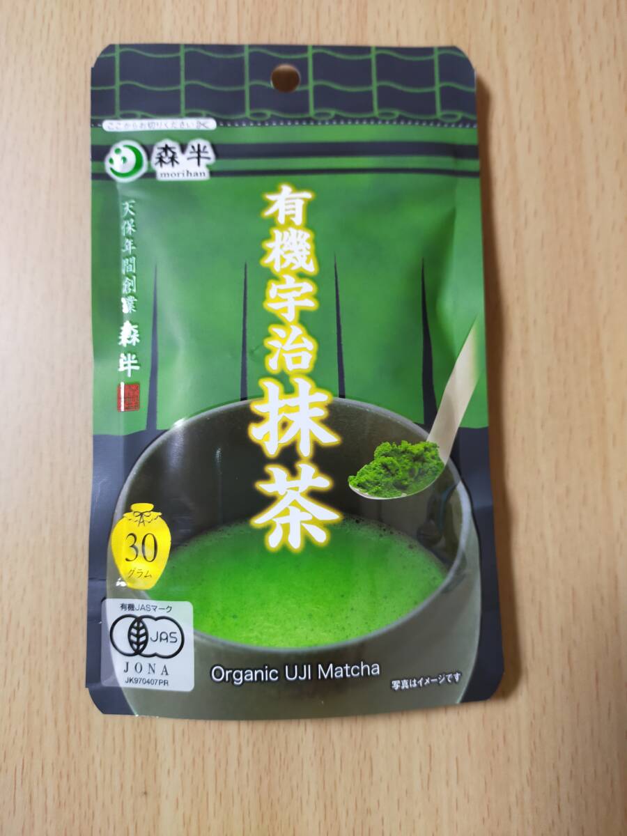 1836年創業森半 有機宇治抹茶 30g [送料無料、未開封] 有機JAS認証 有機抹茶 オーガニック 有機粉末緑茶 有機緑茶 グリーンティーの画像1