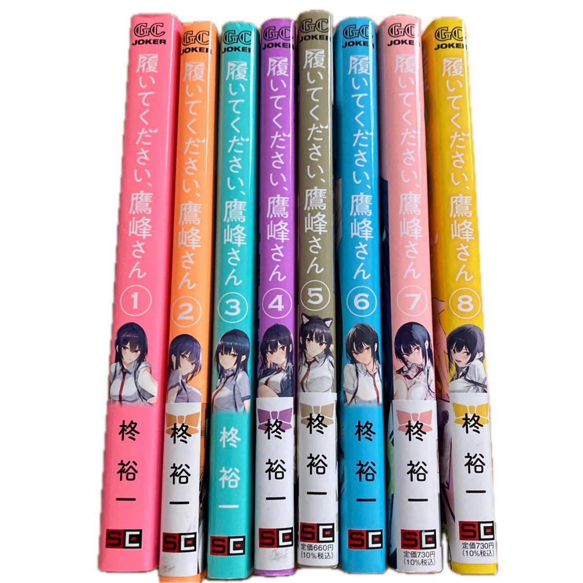 履いてください、鷹峰さん　8巻セット(ガンガンコミックスＪＯＫＥＲ） 柊　裕一　著