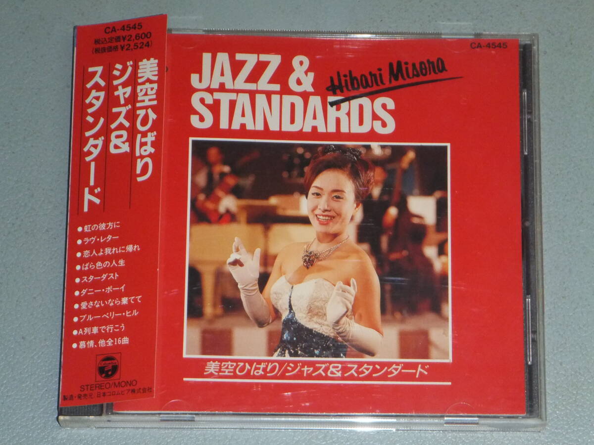 USED★昭和ジャズ名盤★ジャズ＆スタンダード★美空ひばりの画像1