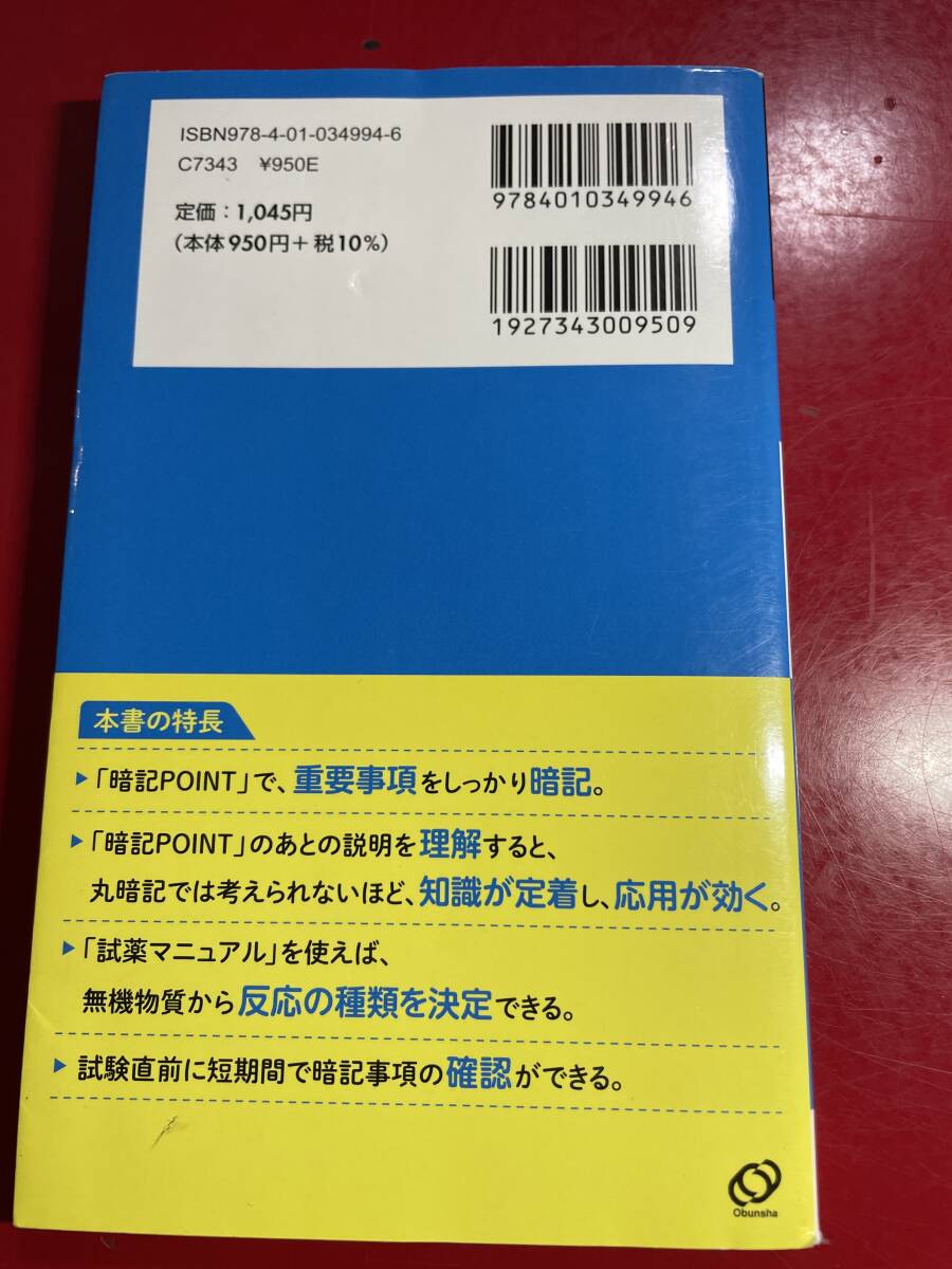 旺文社★入試に出る有機化学の要点スピード総整理’22年発行，送料スマートレター180円_画像3