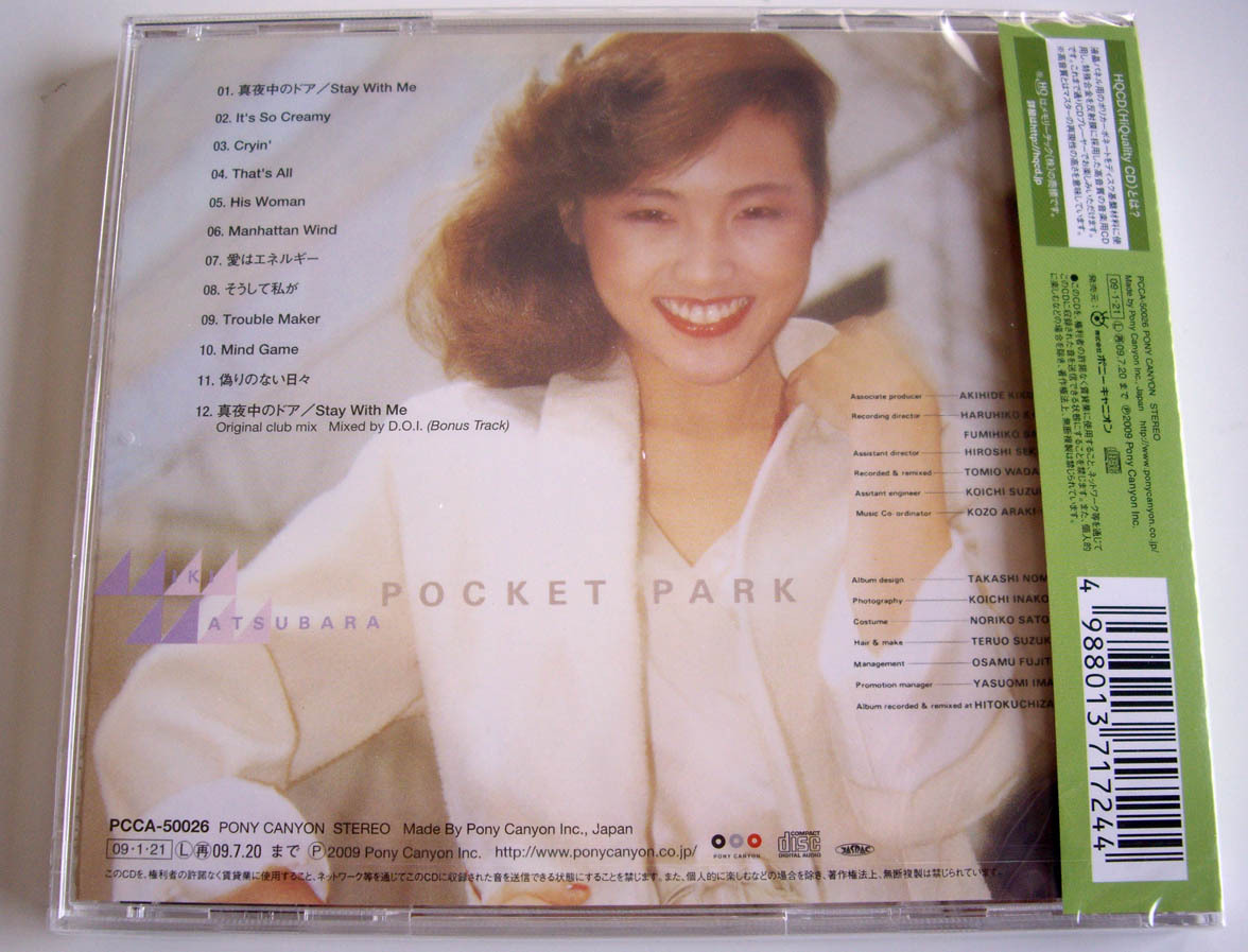 ◎【CD】松原みき POCKET PARK 未開封新品の画像2