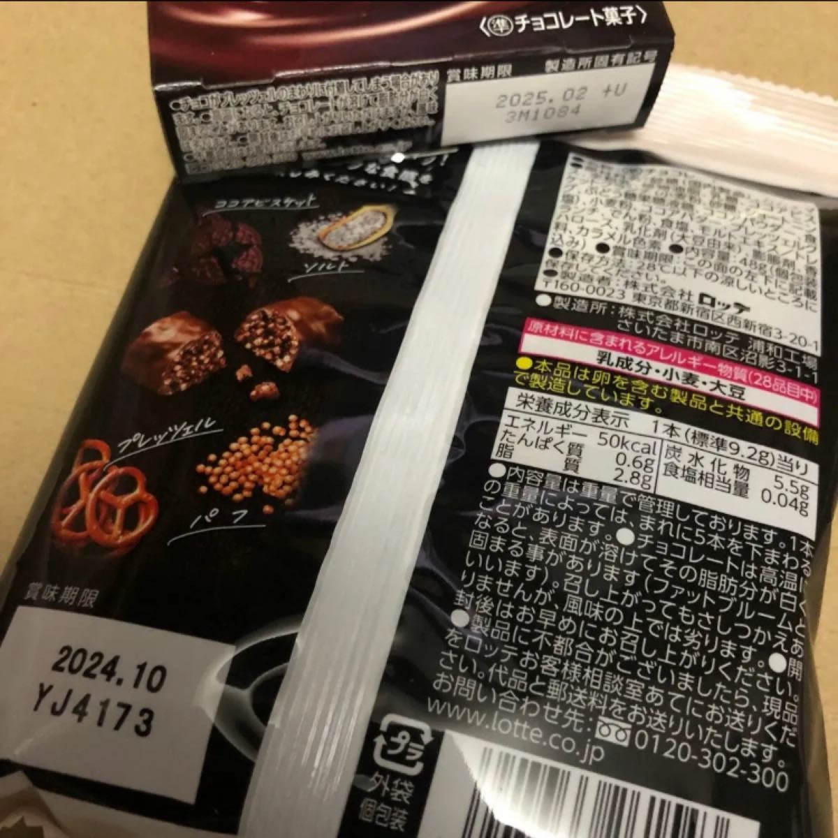 お菓子詰め合わせ64 クランキー　トッポ　アルフォート　チョコレート