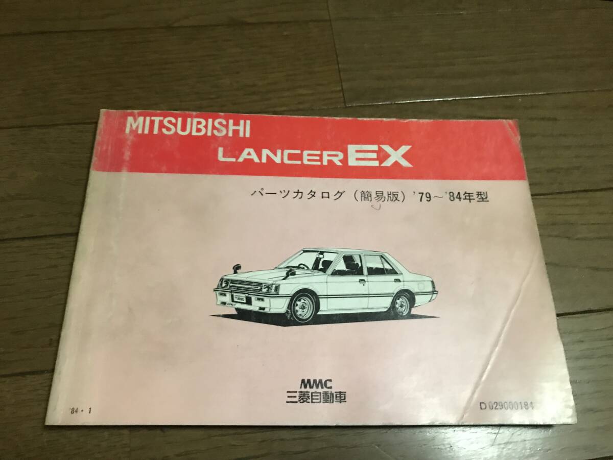 希少 レア A175 ランタボ ランサーEX GSR I/C ターボ G62B パーツカタログ A171A A172A A174A ドリフト ラリー 旧車 RALLIARTの画像1