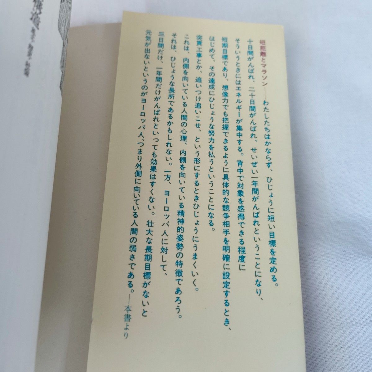 【古書】日本人の意識構造 風土・歴史・社会/会田雄次