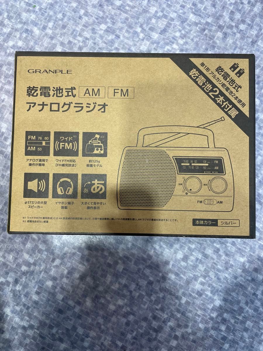 GRANPLE 乾電池式［AM］FM］アナログラジオ　新商品