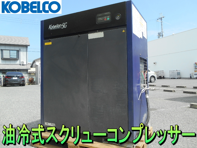 コベルコ【超レア】KOBELCO 20馬力 油冷式 スクリューコンプレッサー ドライヤー付き 15kW Kobelion-SG コベライアン◆SG235ADⅢ-15
