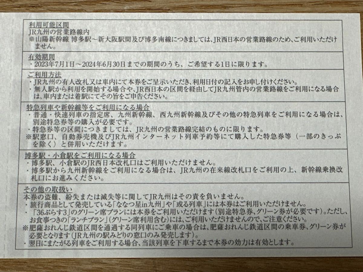 24年6月末までJR九州鉄道株主優待券　株主優待乗車証 1枚_画像3
