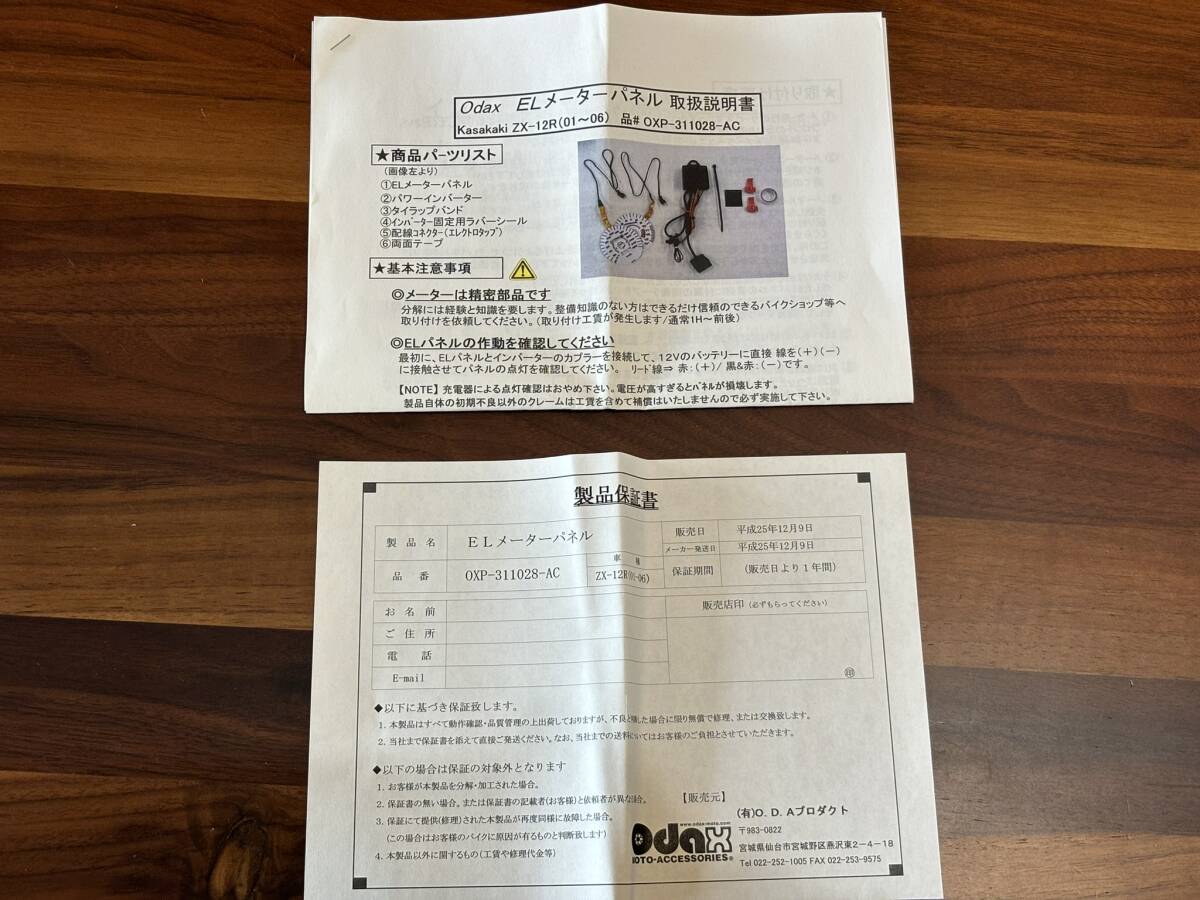 Odax ELメーターパネル ZX-12R　B型 用　02-04 未使用品　カワサキ オダックス　EL_画像7