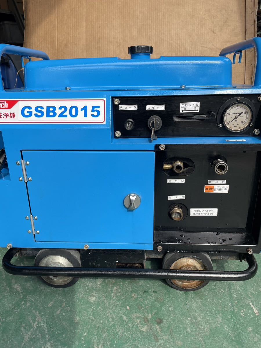 フルテック エンジン式 高圧洗浄機 GSB2015 本体のみ