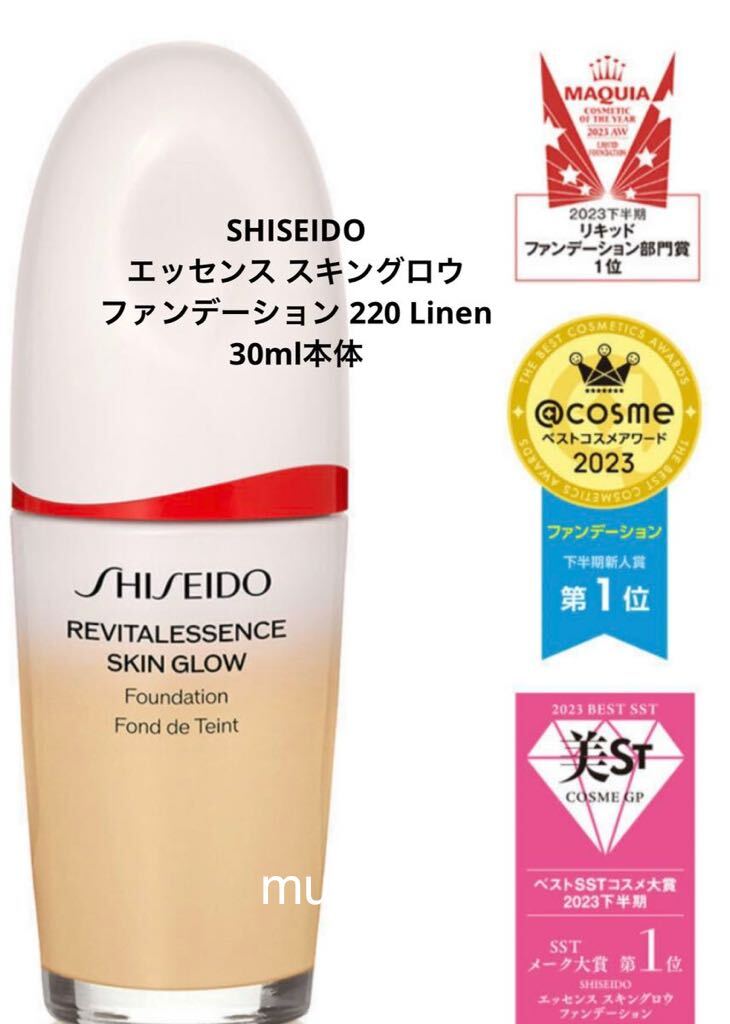 新品未使用 SHISEIDO エッセンス スキングロウ ファンデーション 30ml 本体220Linen 正規品保証_画像6