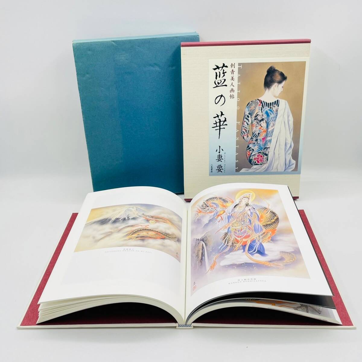 ☆希少】刺青美人画帖 藍の華 小妻要 二見書房 2003年 初版 芸術 ☆希少】刺青美人画帖 藍の華 小妻要 二見書房 2003年 初版 芸術