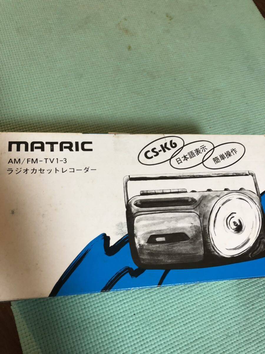 4.12 未使用保管品　MATRIC AM/ FM- TV 1-3 ラジオカセットレコーダー　CS-K6_画像1