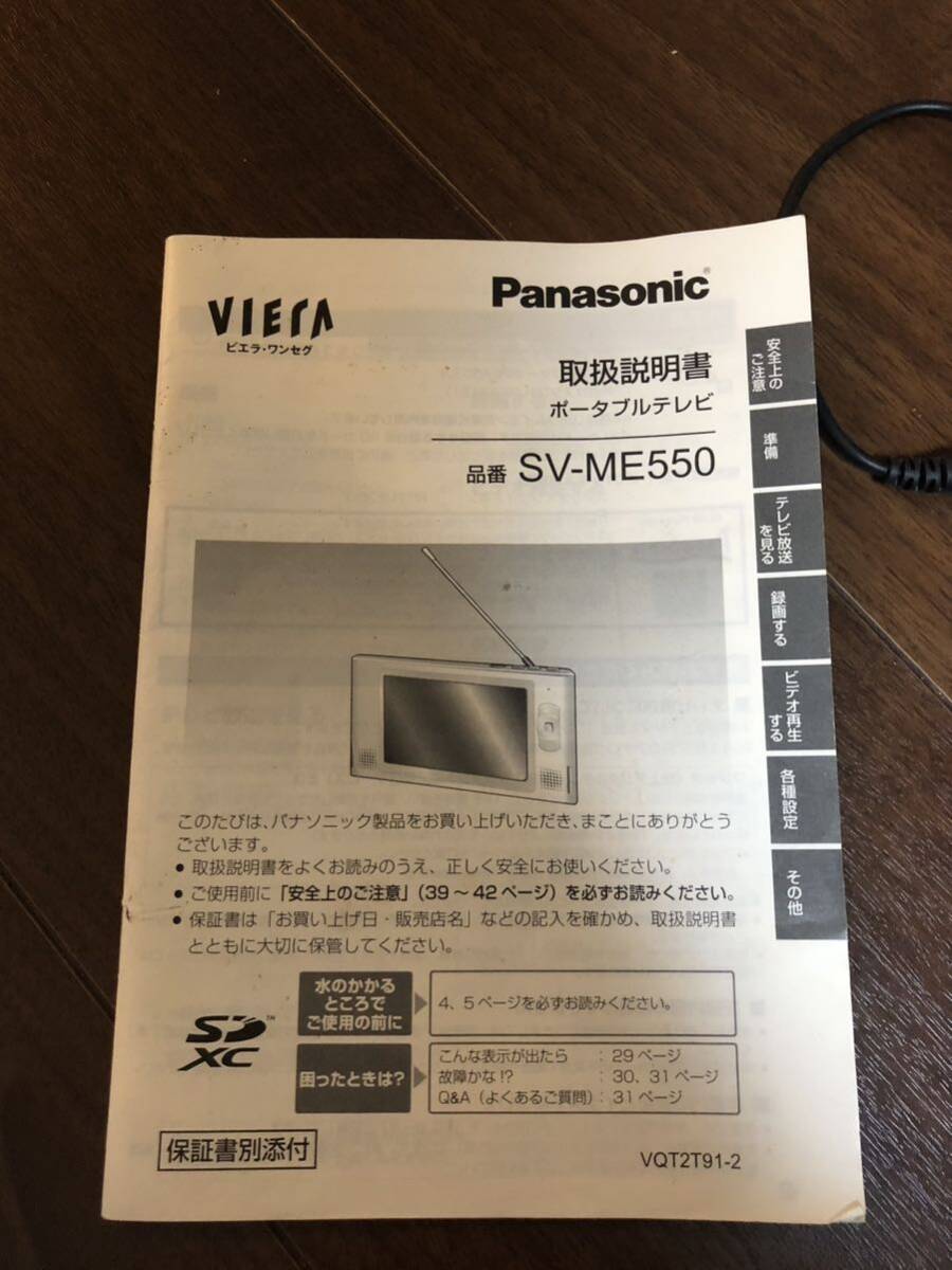 4.24 Panasonic パナソニック ポータブルテレビ SV-ME550 未確認ジャンク_画像2