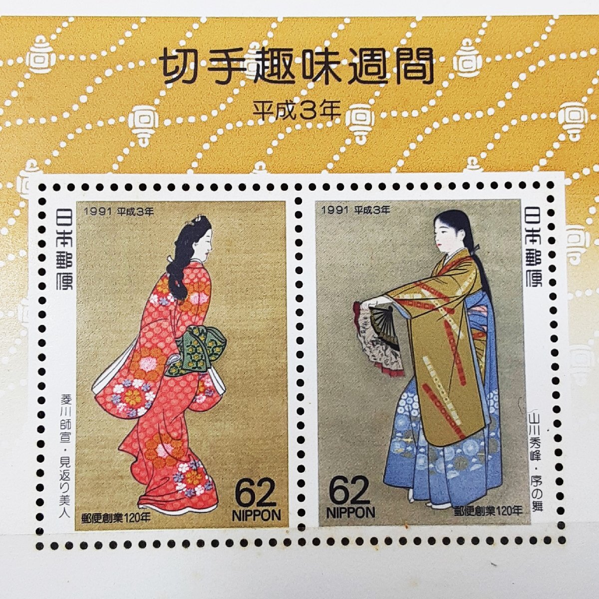 日本の記念切手 見返り美人 日本最大の切手 世界最大の切手 マーシャル諸島 冊子 ①_画像8
