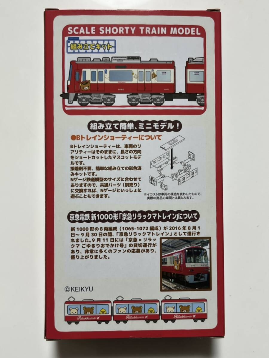 Bトレイン 東急電鉄 新1000形 京急リラックマトレイン 鉄道模型 グッズの画像2