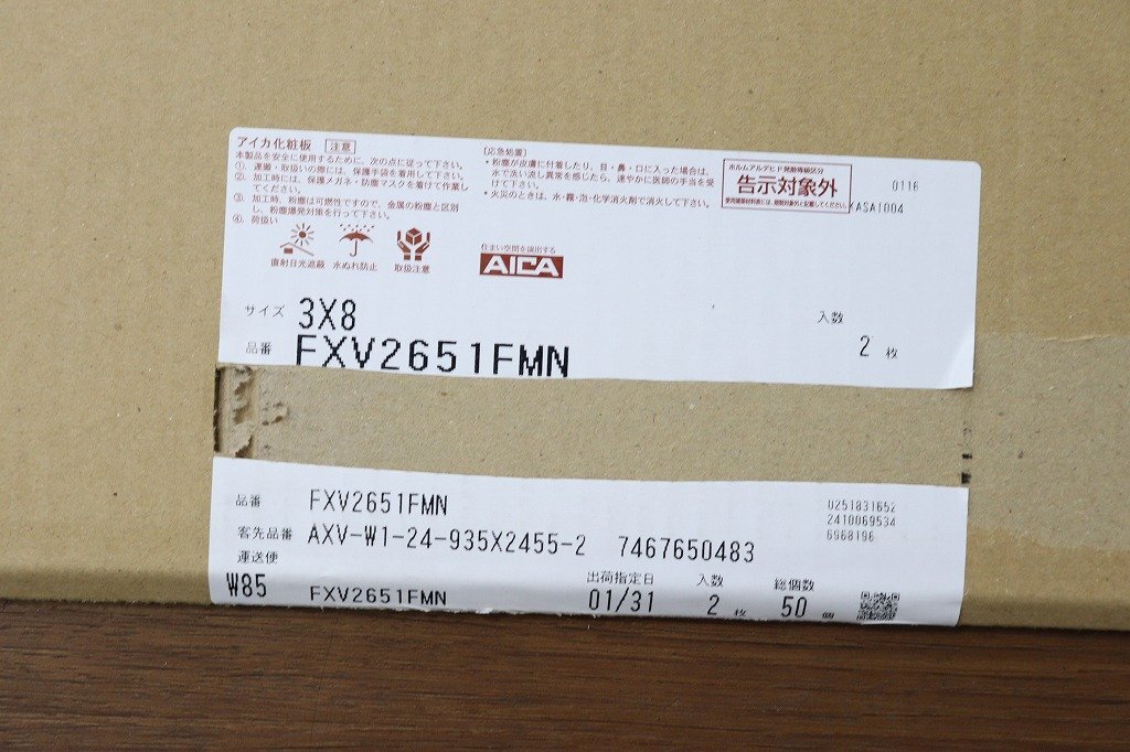 【引取限定】新品◆J5644◆AICA◆アイカセラール◆3×8◆2枚入◆キッチンパネル◆メラミン化粧板◆FXV2651FMN_画像3