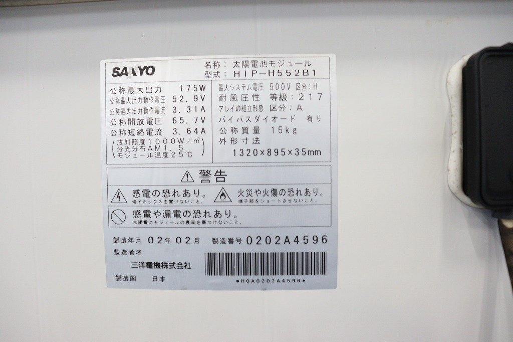 【引取限定】J5902◆SANYO◆太陽電池モジュール◆太陽光パネル◆6枚セット◆ソーラーパネル◆総ワット数1050W◆HIP-H552B1の画像2