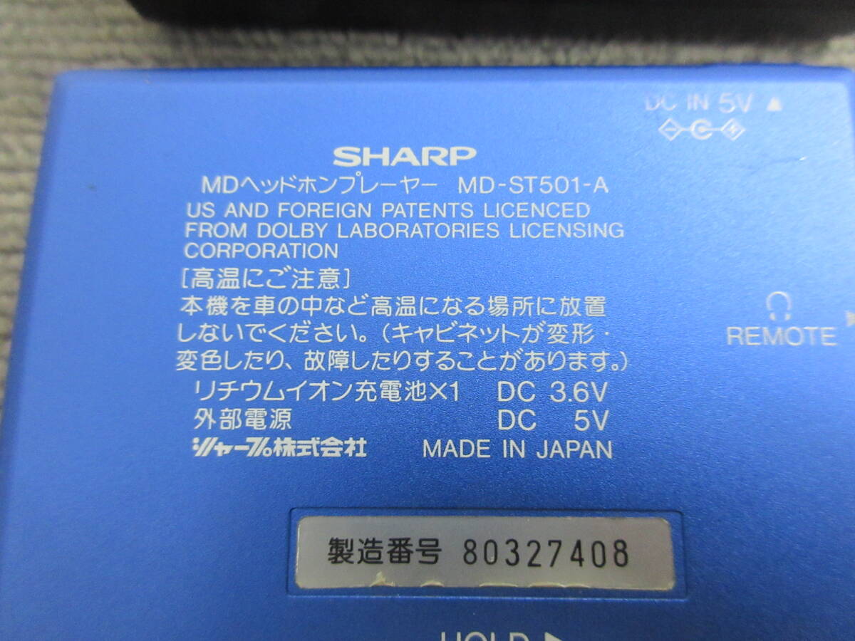 M【4-14】●15 SHARP シャープ ポータブルMDプレーヤー MDヘッドホンプレーヤー 2点まとめて MD-ST501-A MD-ST70-A ジャンク品_画像7