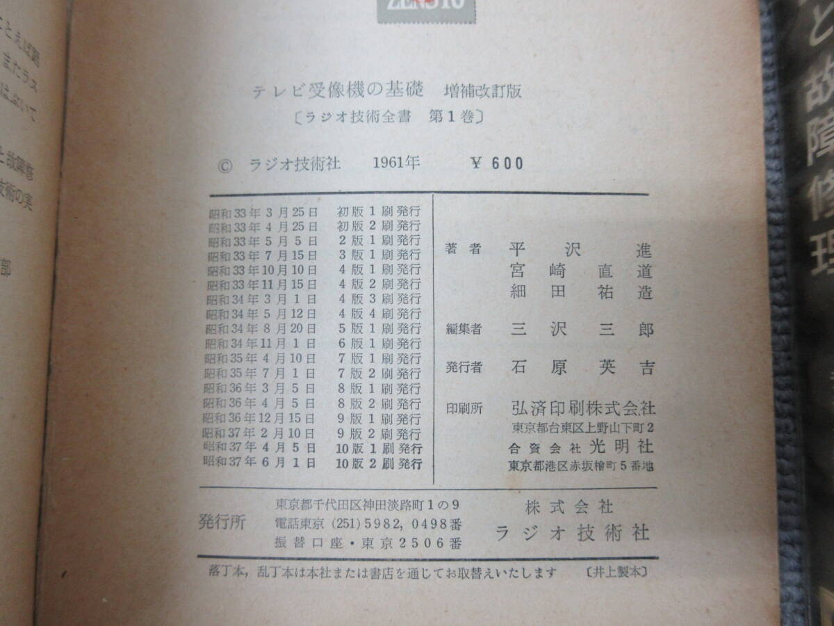 M【4-15】●36 専門書 技術書 回路図 製作書 教科書 マニュアル まとめて テレビ アンプ ステレオ オーディオ 真空管 ラジオ 無線機の画像7