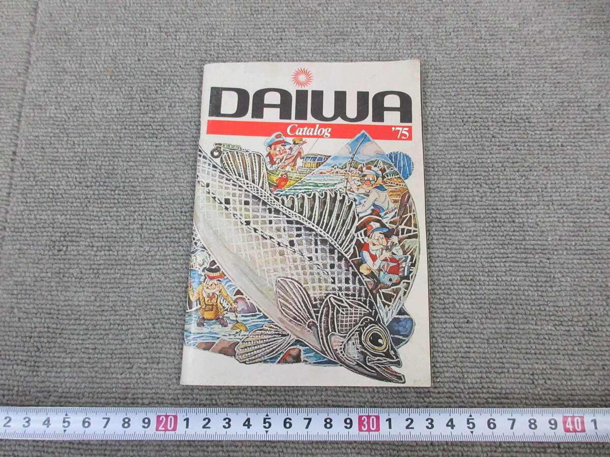 M【4-18】★17 Daiwa ダイワ 釣具総合カタログ 1975年度 / 釣り具 釣り用品 フィッシング リール 釣り竿 レトロ 当時物_画像1