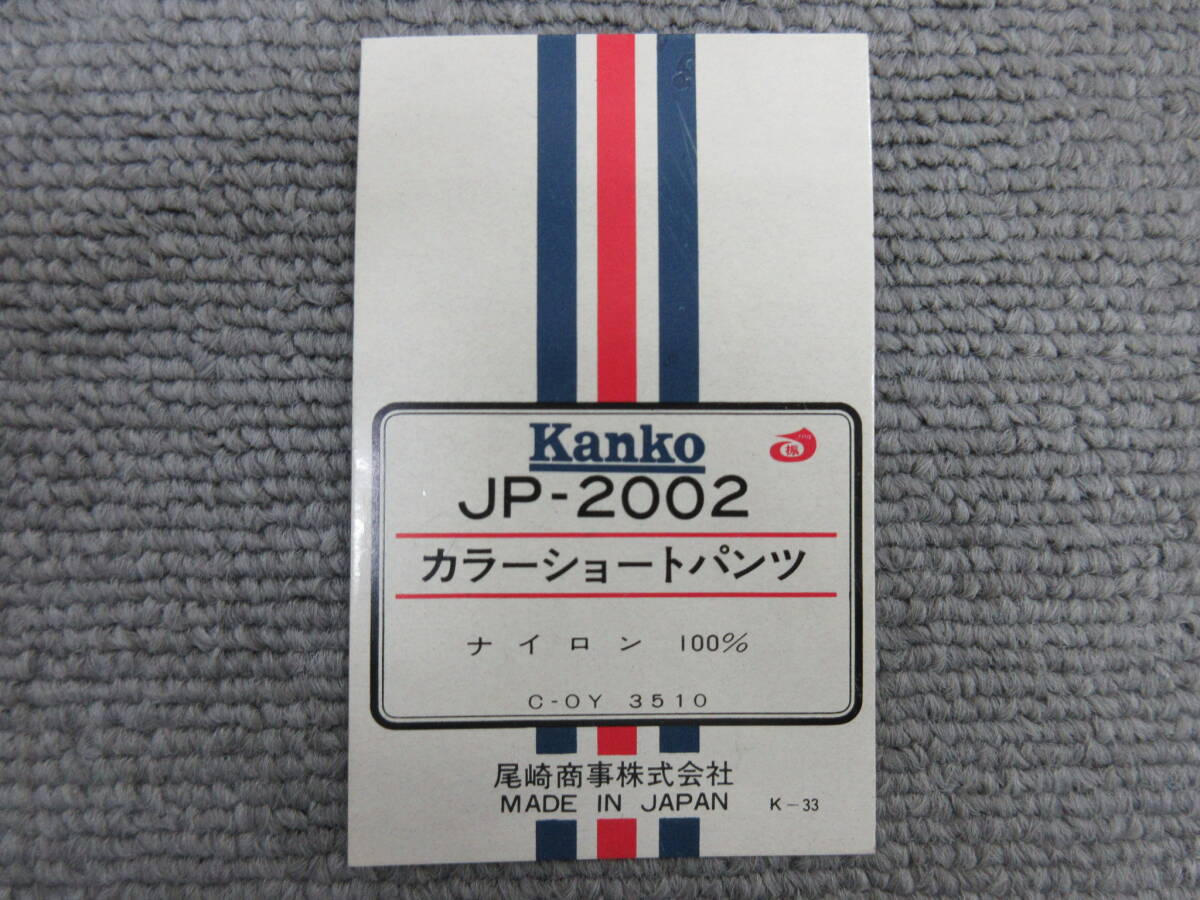 M【4-22】□7 衣料品店在庫品 カンコー 体育着 体操着 短パン ショートパンツ Lサイズ 6点まとめて 濃紺 未使用長期保管品 / 学校ジャージ_画像10