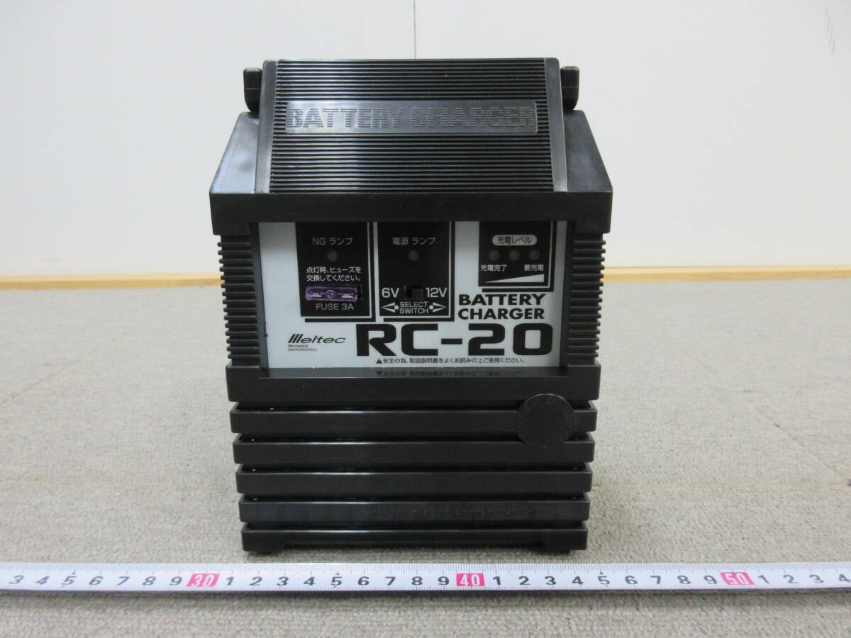 M【4-30】●14 未使用 大自工業 Meltec メルテック バッテリーチャージャー 充電器 RC-20 6V・12Vバッテリー(開放型)用 取説・元箱付きの画像2