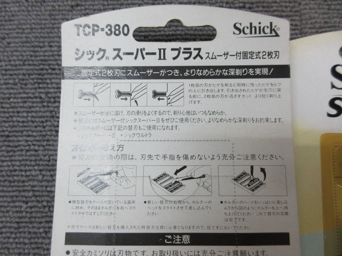 K151【5-1】★ 金物店在庫品 シェーバー 替え刃 9点まとめて シック スーパーⅡ プラス インジェクター 他 未使用長期保管品 / 剃刀 髭剃りの画像7