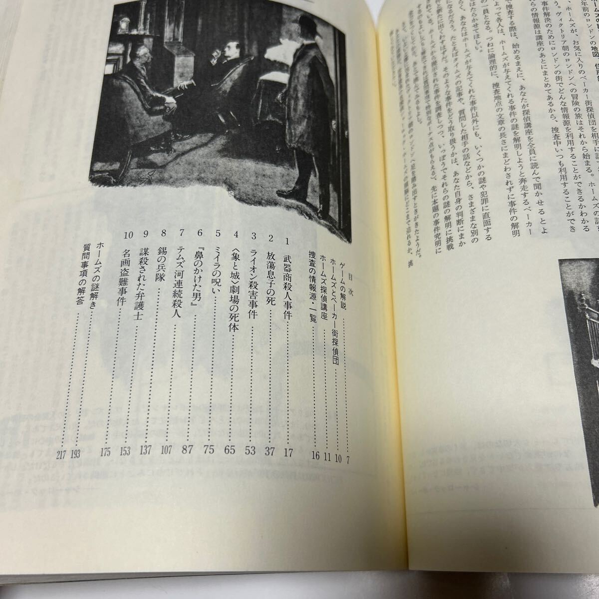 シャーロック ・ホームズ 10の怪事件 二見書房　昭和６１年_画像7
