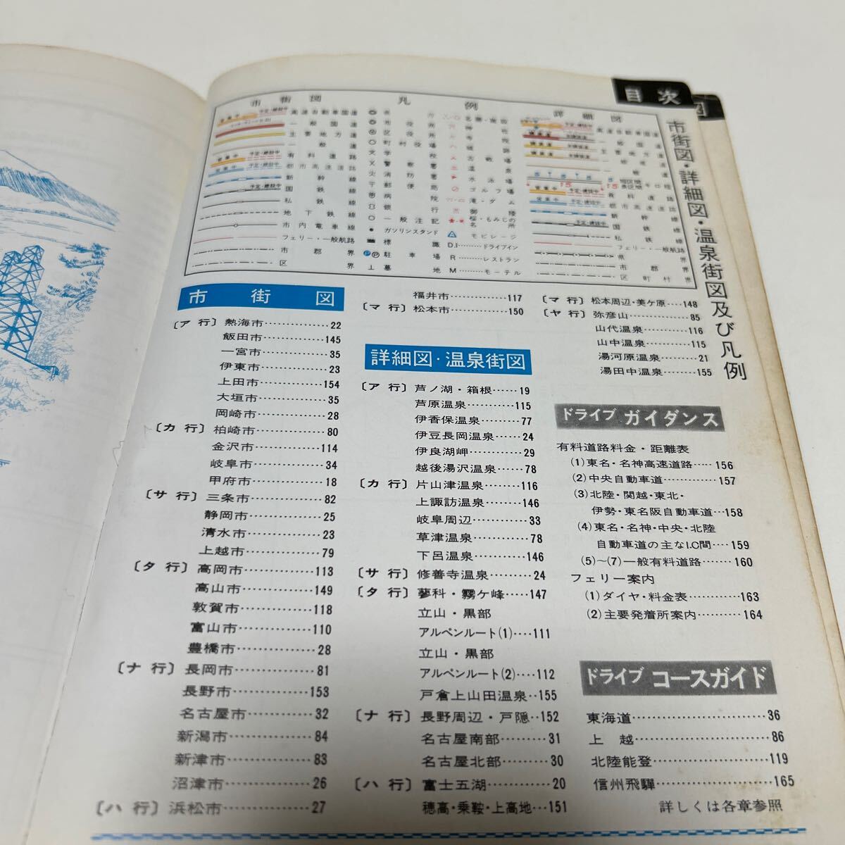 コンパニオン 道路地図帖 中部北陸編 ワラヂヤ 昭和５７年の画像4