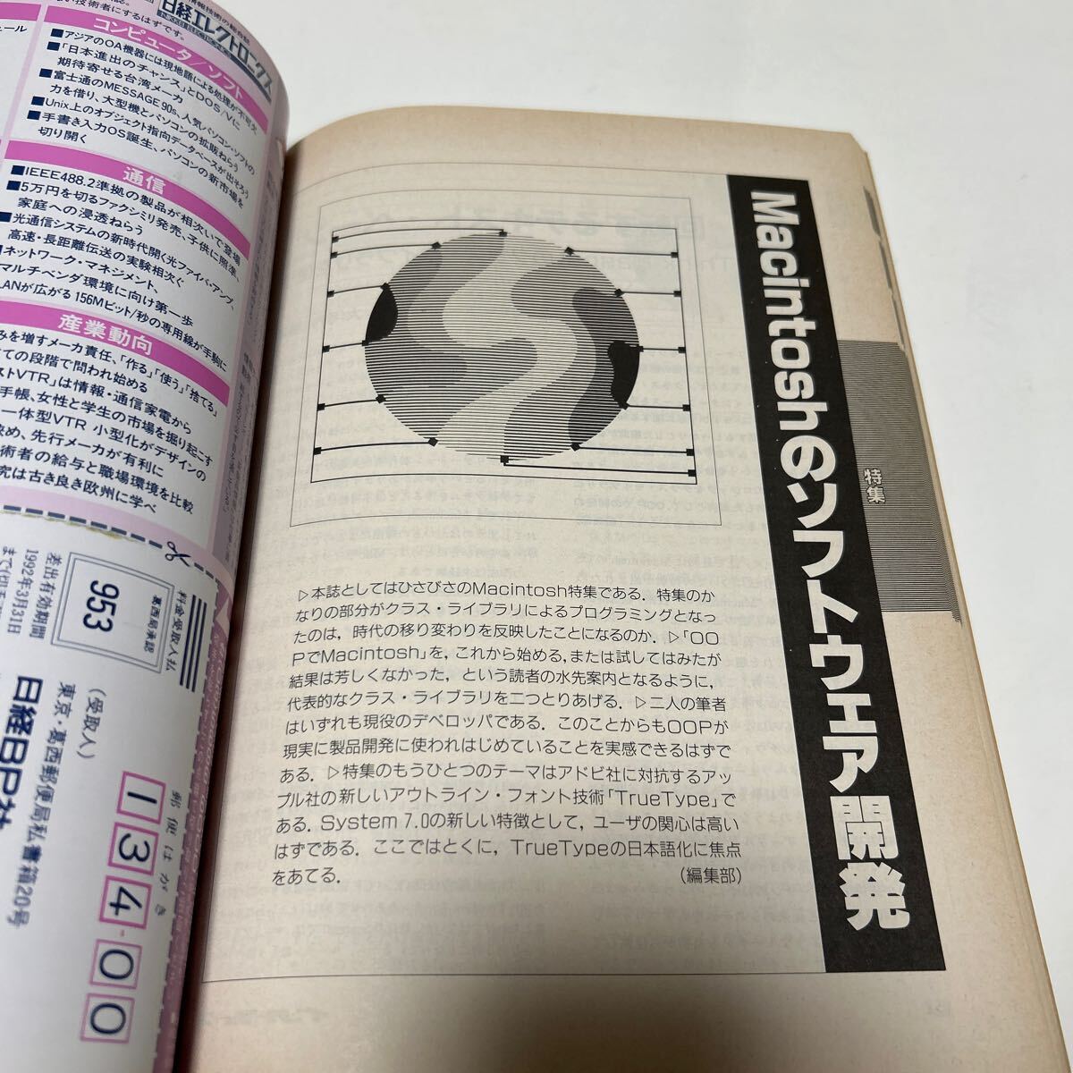 インターフェース　１９９１年11月号　CQ出版_画像4