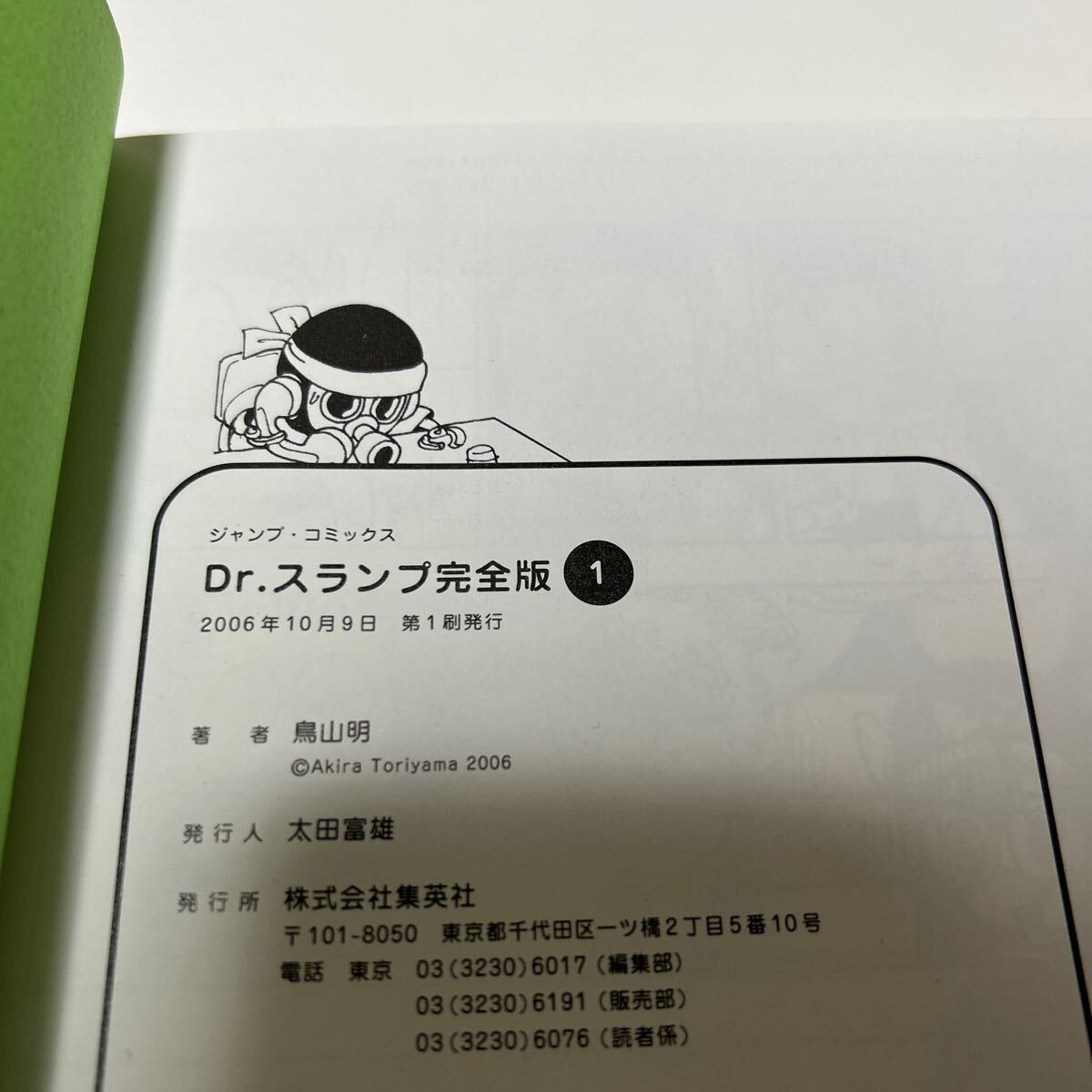 Dr スランプ ドクタースランプ 鳥山明 すべて初版 集英社 10冊の画像6