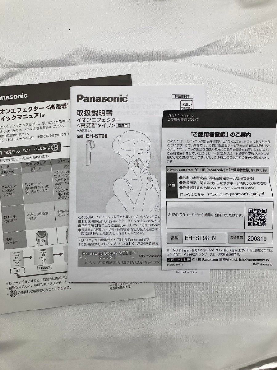 Panasonic イオンエフェクター 美顔器 EH-ST98
