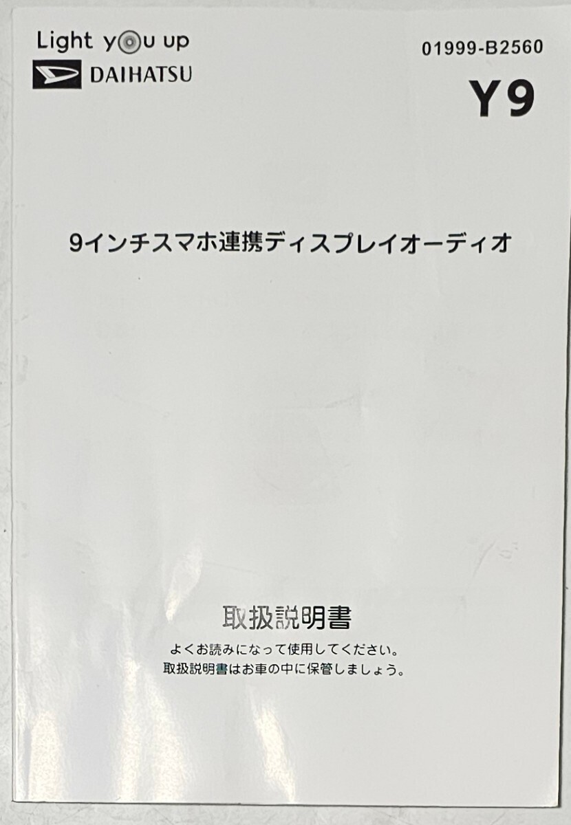 ダイハツ ディスプレイオーディオ・86180-B2B20 AVH-1429ZY 純正オプション 9インチ タフト・LA900S 2023年車外し ブラケット・取説付の画像4